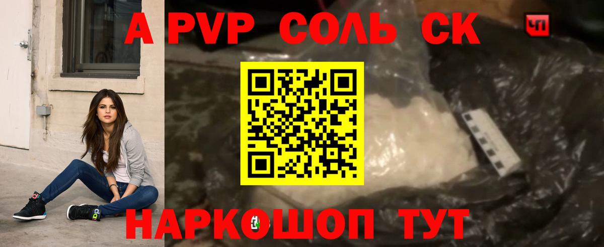 А ПВП  цена   Вход с VPN  APVP Соль  Мытищи  APVP СК КРИС  Alfa_PVP Crystall 