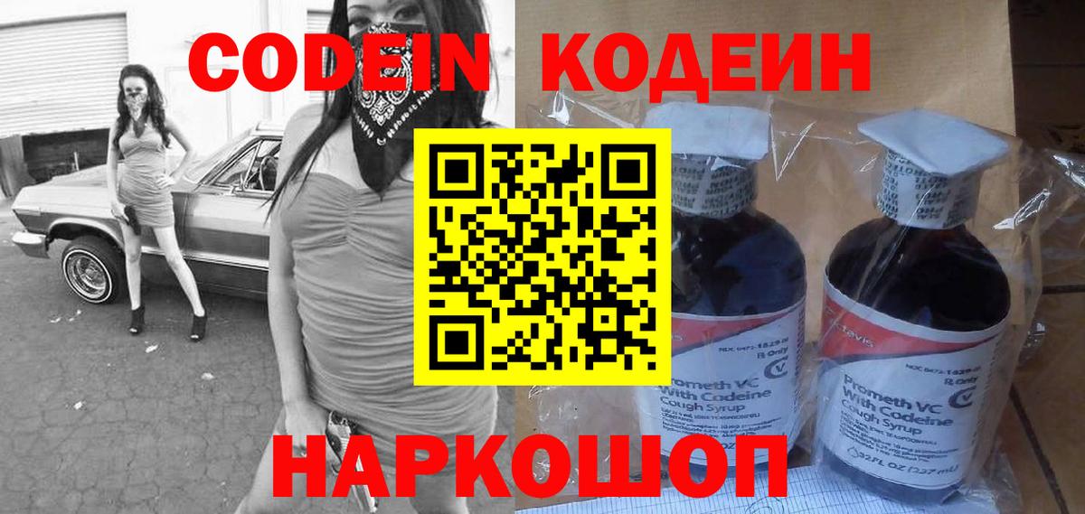 Кодеин напиток Lean (лин)  Вход с VPN  Codein Purple Drank  Мытищи 