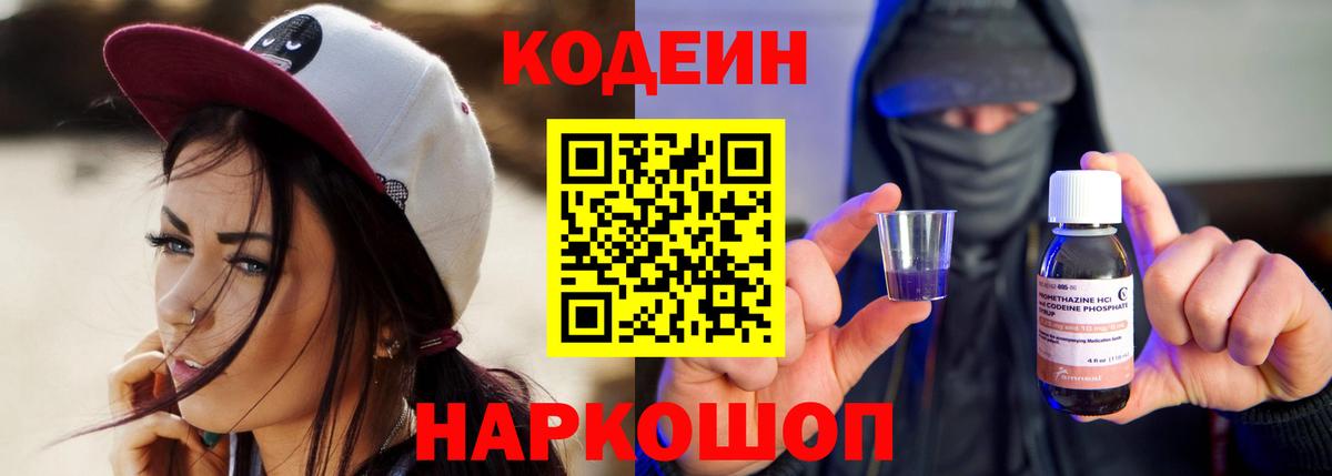 Кодеиновый сироп Lean напиток Lean (лин) Мытищи
