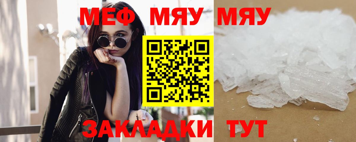 Меф  Мефедрон кристаллы  МЯУ-МЯУ  Вход с VPN  МЕФ mephedrone  Мытищи 