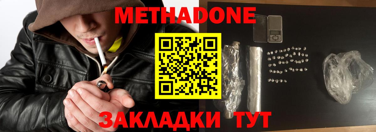 Мытищи  МЕТАДОН methadone  Вход с VPN  Метадон VHQ 