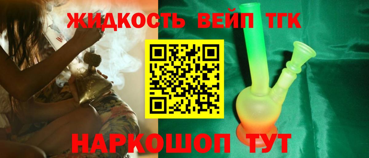 ТГК жижа Мытищи